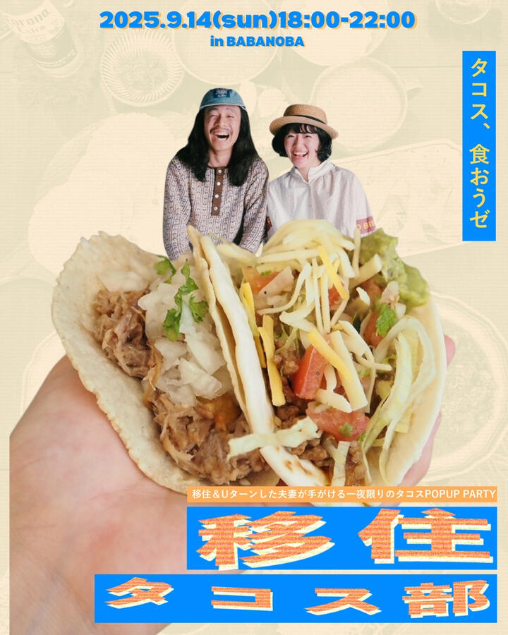 イベントフライヤー