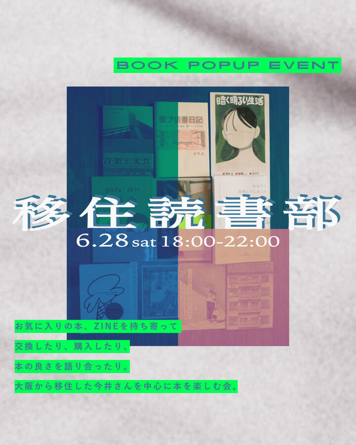 イベント告知フライヤー